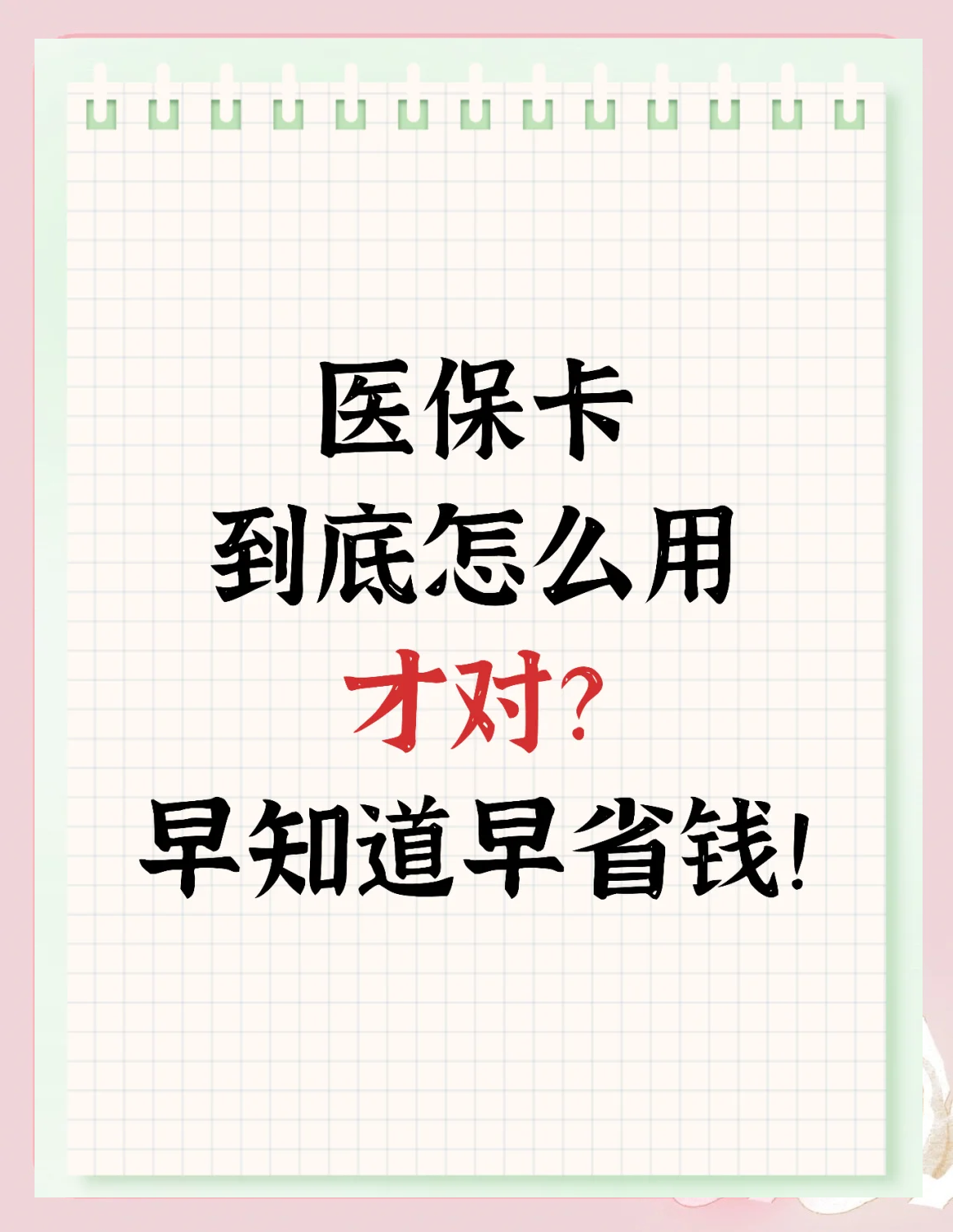 长治急用钱如何提取医保卡(急用钱提取医保卡钱最快多久到账)