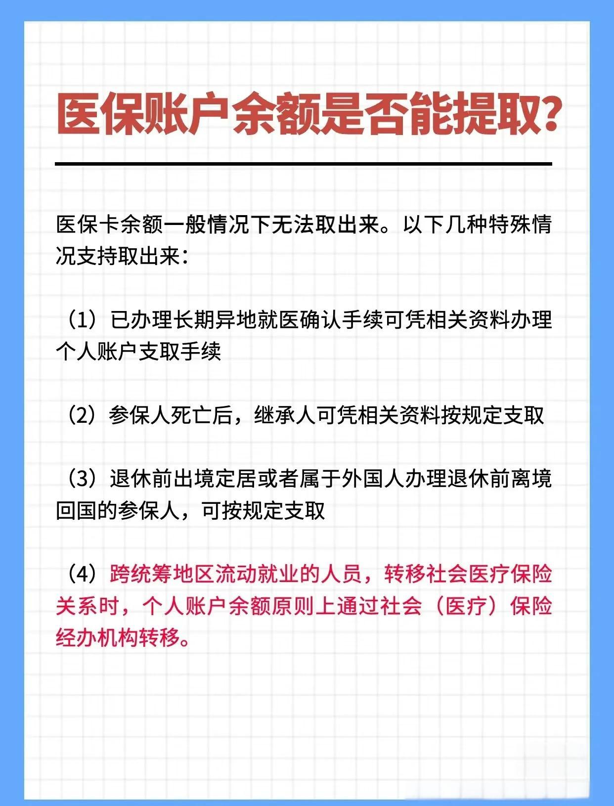 长治全国医保提取中介(全国医保提取中介官网入口)