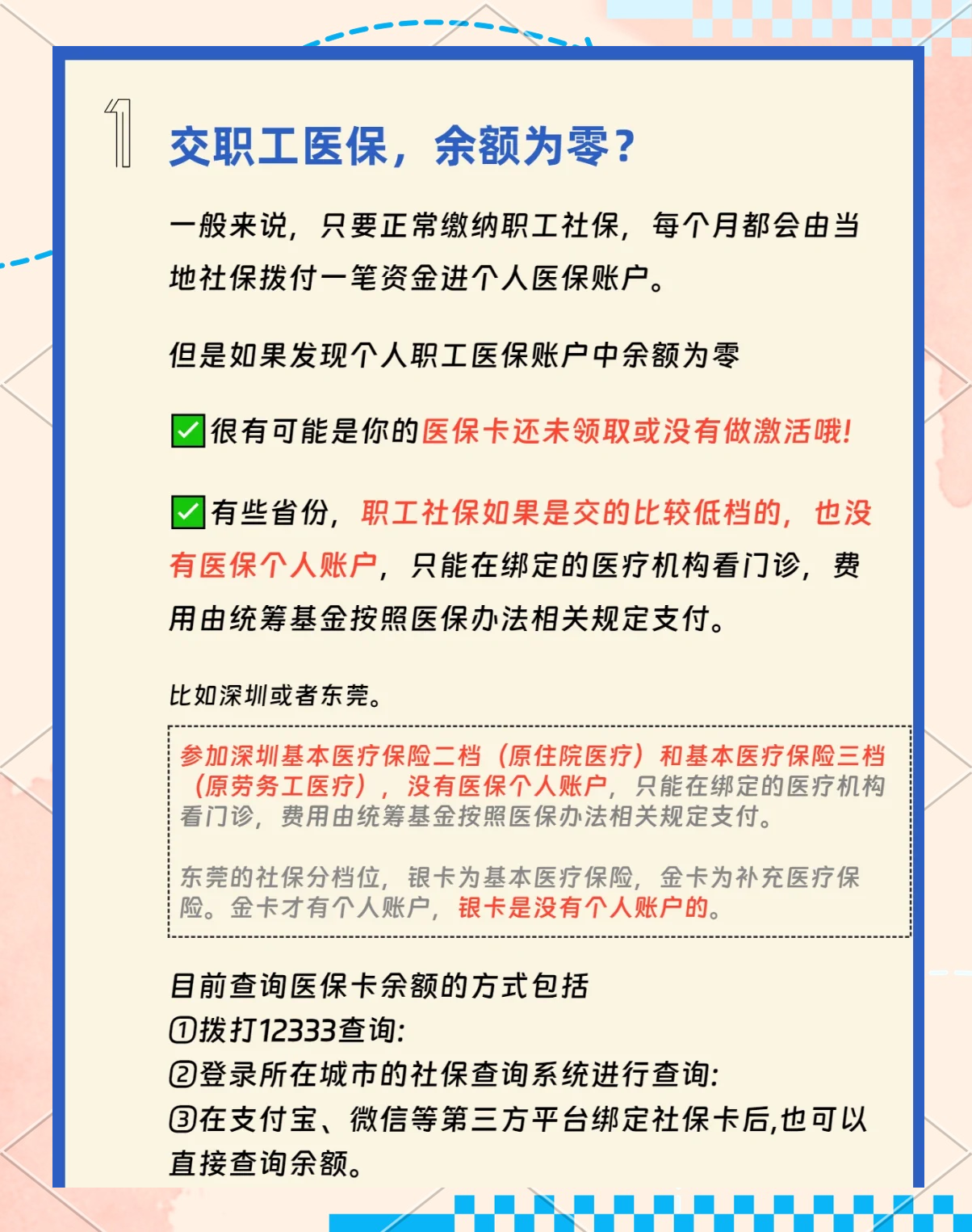 长治急用钱医保卡余额回收(医保卡余额超出3000元的部分)