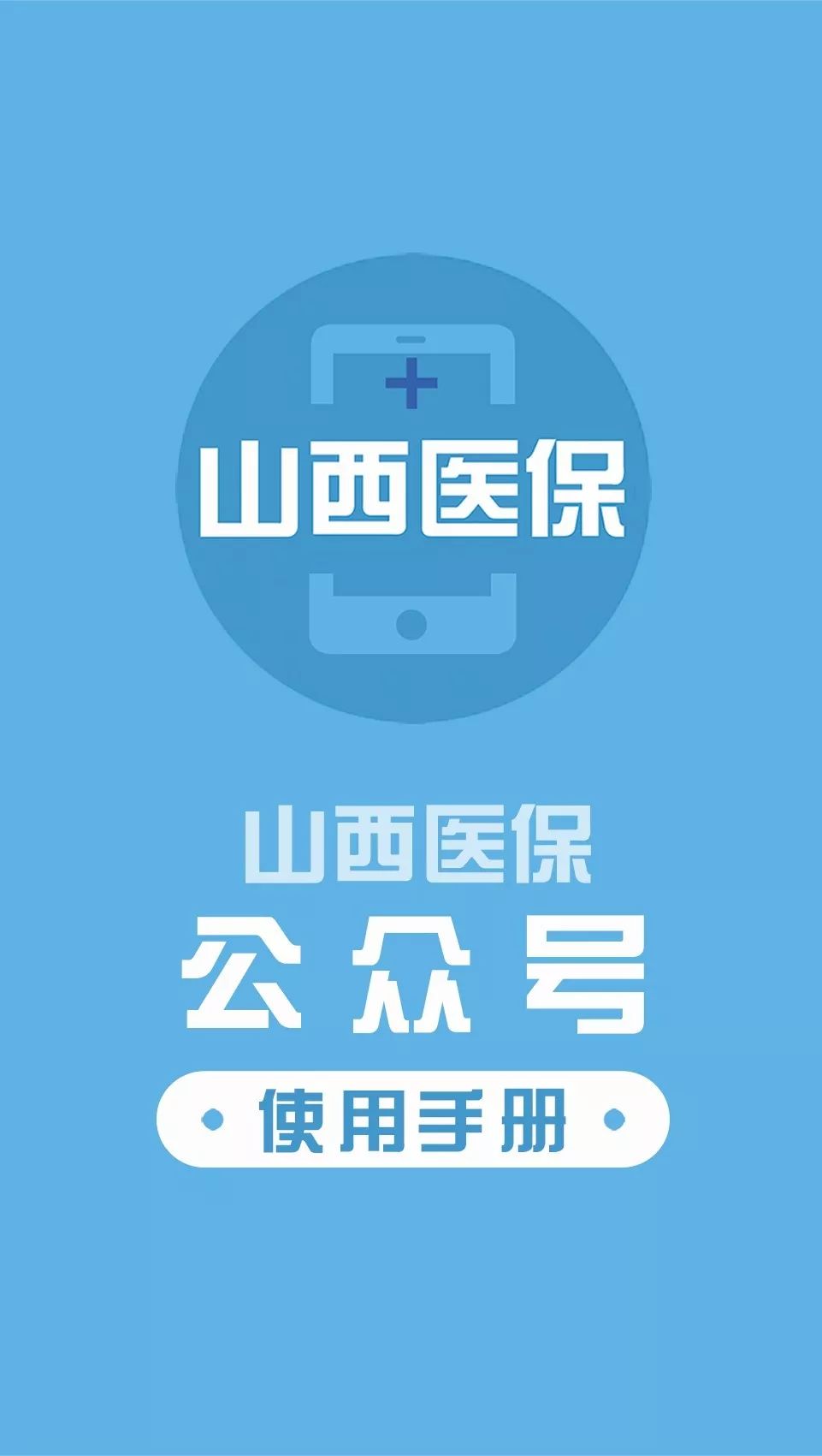 长治医保套现微信号(医保套现微信号安全吗)