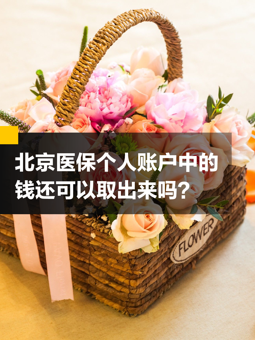 长治医保余额可以提取吗(医保余额可以提取吗怎么操作)