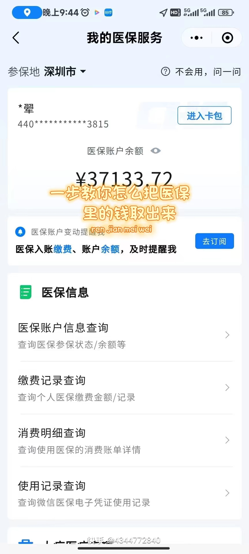 长治医保提取个人金额(医保提取个人金额多久能到)