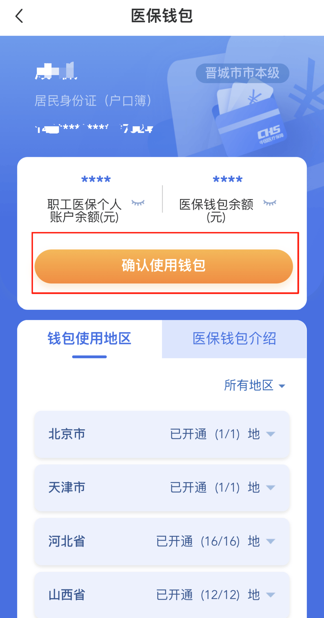 长治医保卡的钱手机提取方法(手机怎么提取医保)
