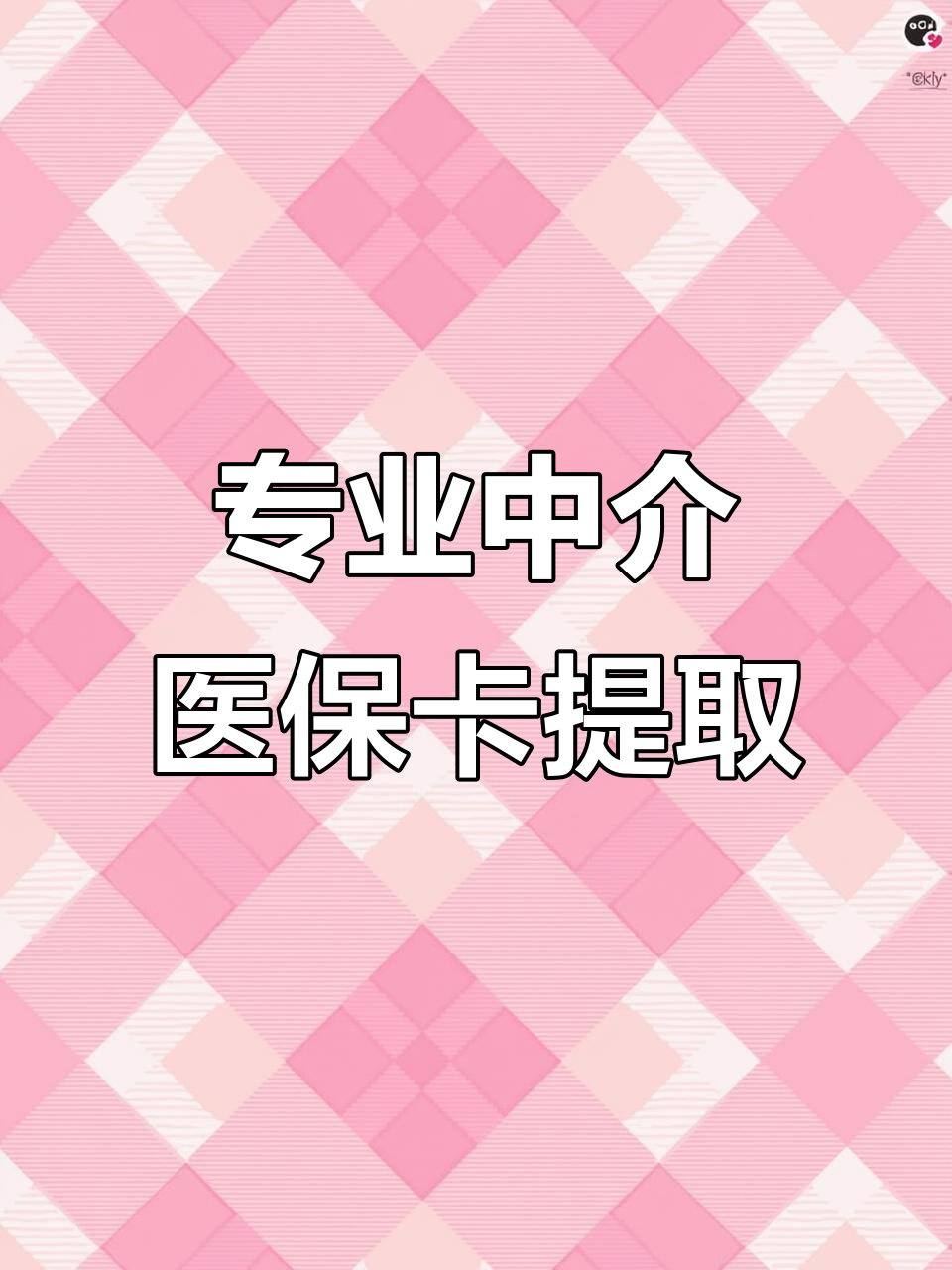 长治医保卡提取现金方法(北京医保卡提取现金方法)