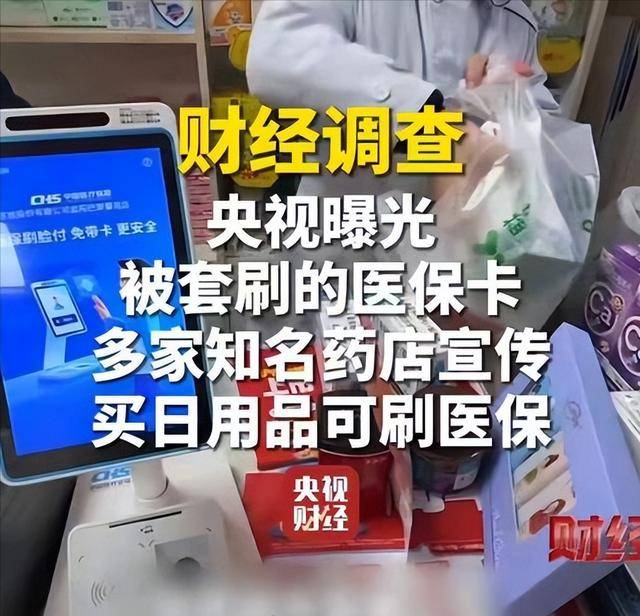 长治医保卡套现后果(医保卡的钱套现对医保有什么影响)