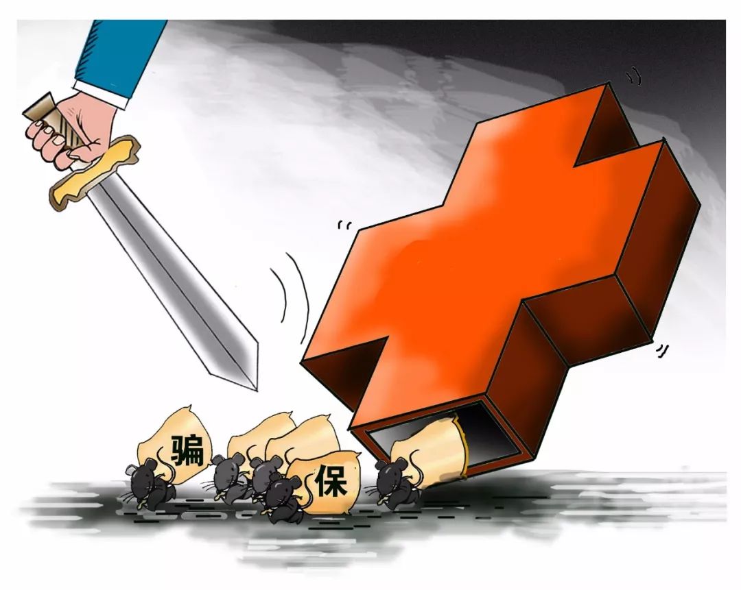 长治医保套现是什么意思(医保套现有什么后果)