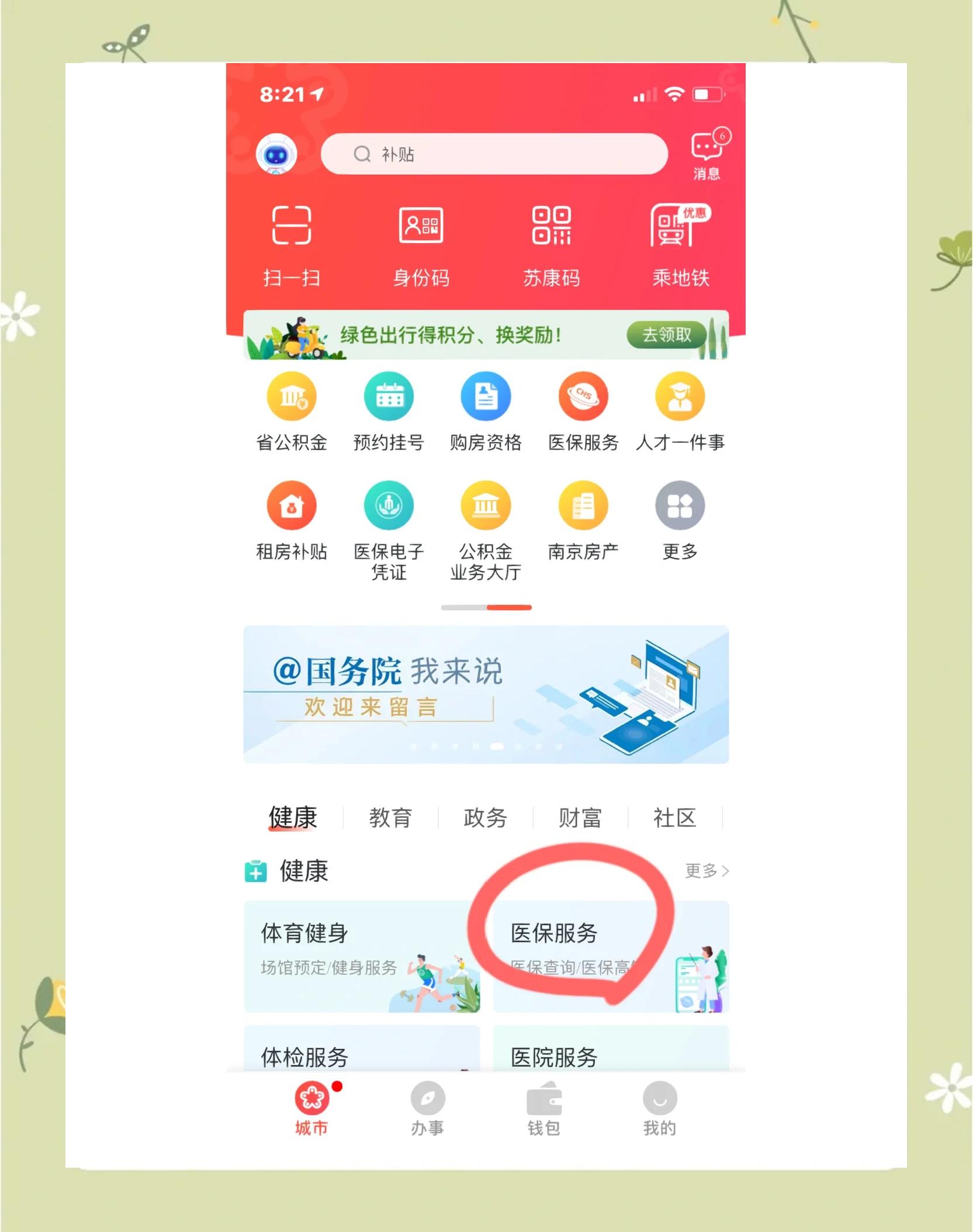 长治南京市医保中心(南京市医保中心电话24小时人工服务电话)