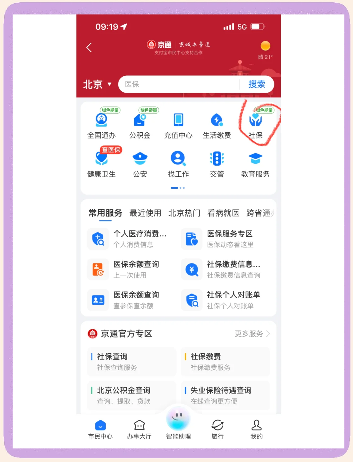 长治医保卡余额查询(北京医保卡余额查询方法)