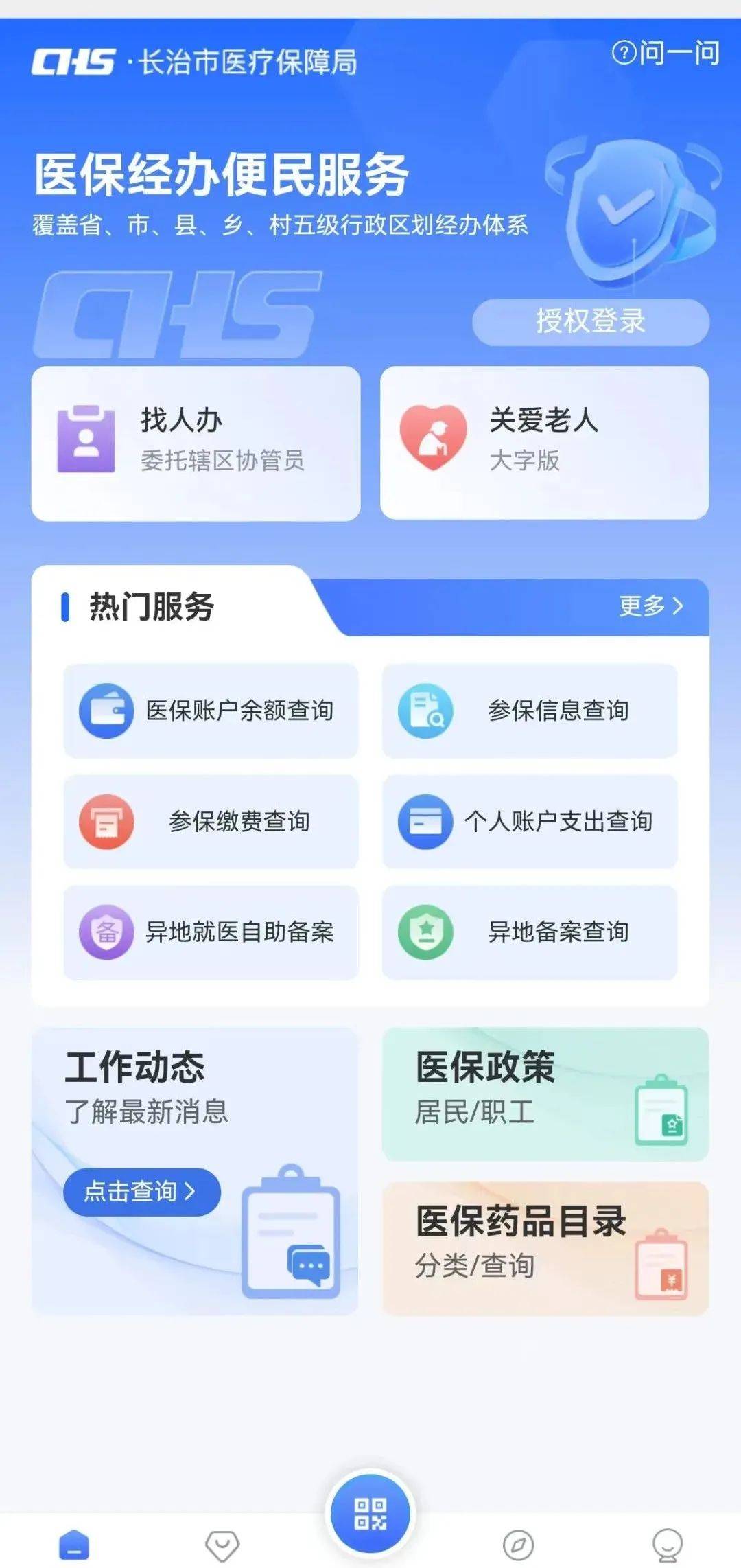 长治长春市医保查询个人账户(长春市个人医保卡余额查询)