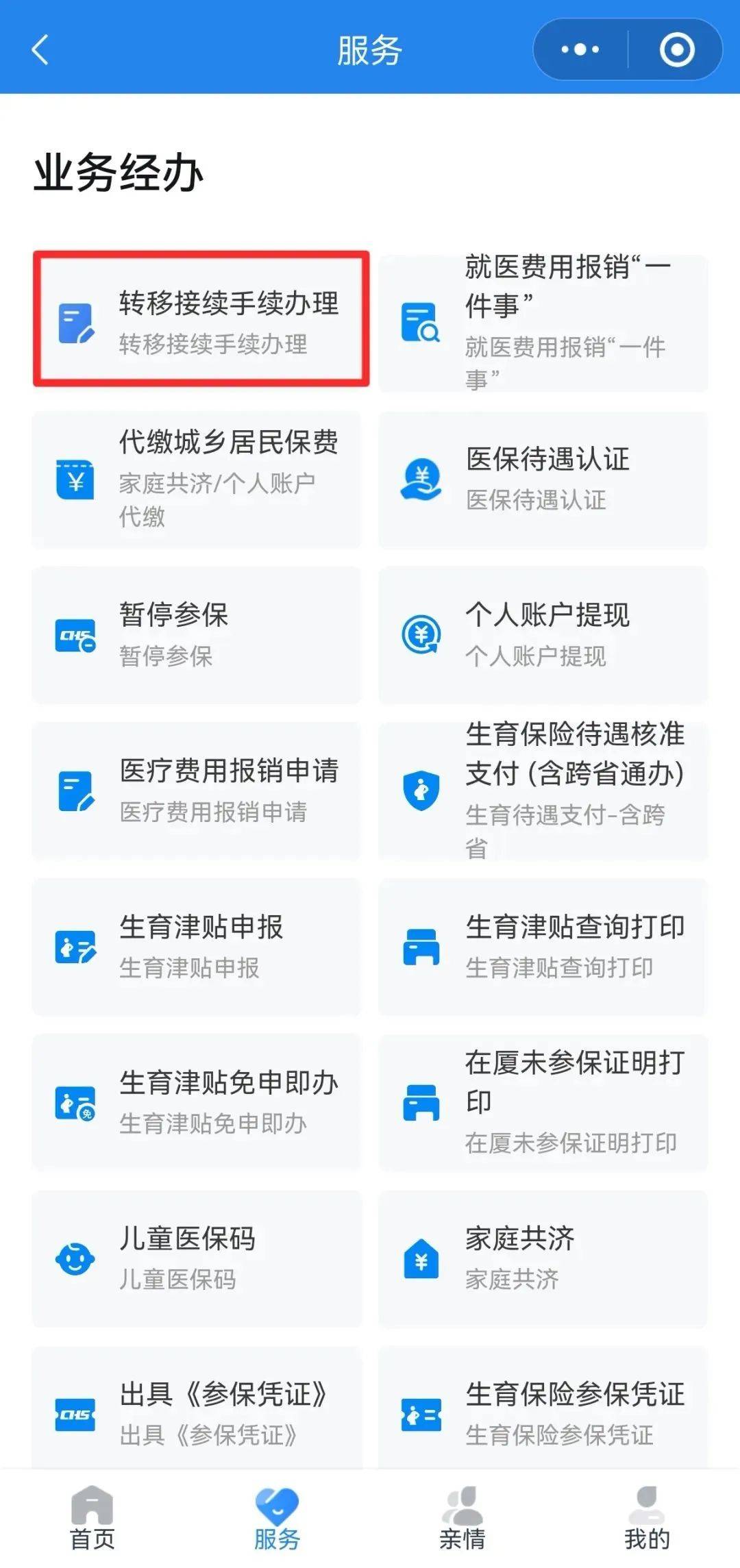 长治异地医保转移(退休人员随子女异地医保转移)