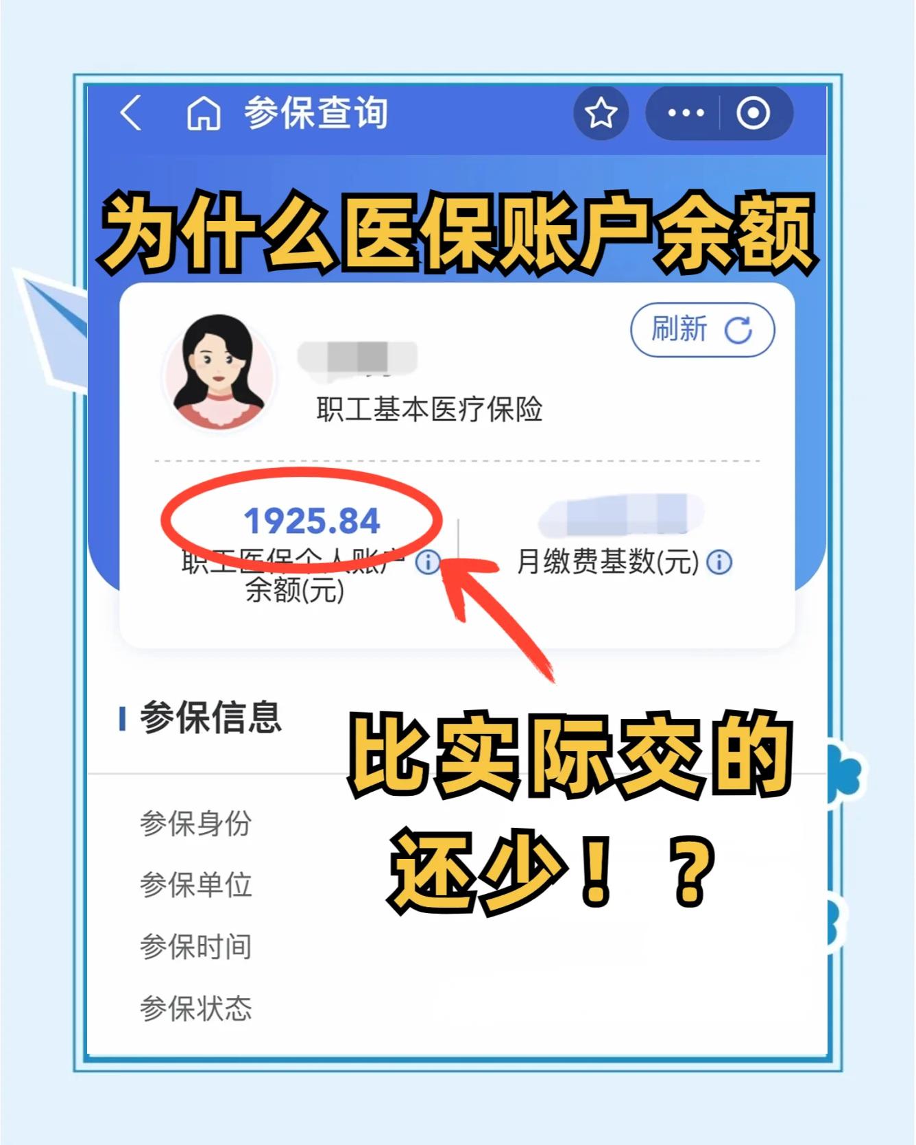 长治医保卡怎么查余额(宝宝医保卡怎么查余额)