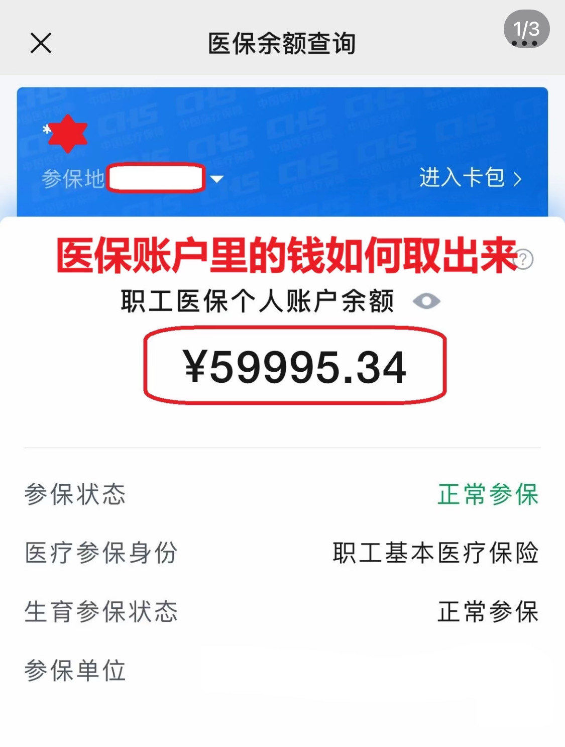 长治为什么医保卡里没有钱(为什么医保卡里没有钱还可以报销)