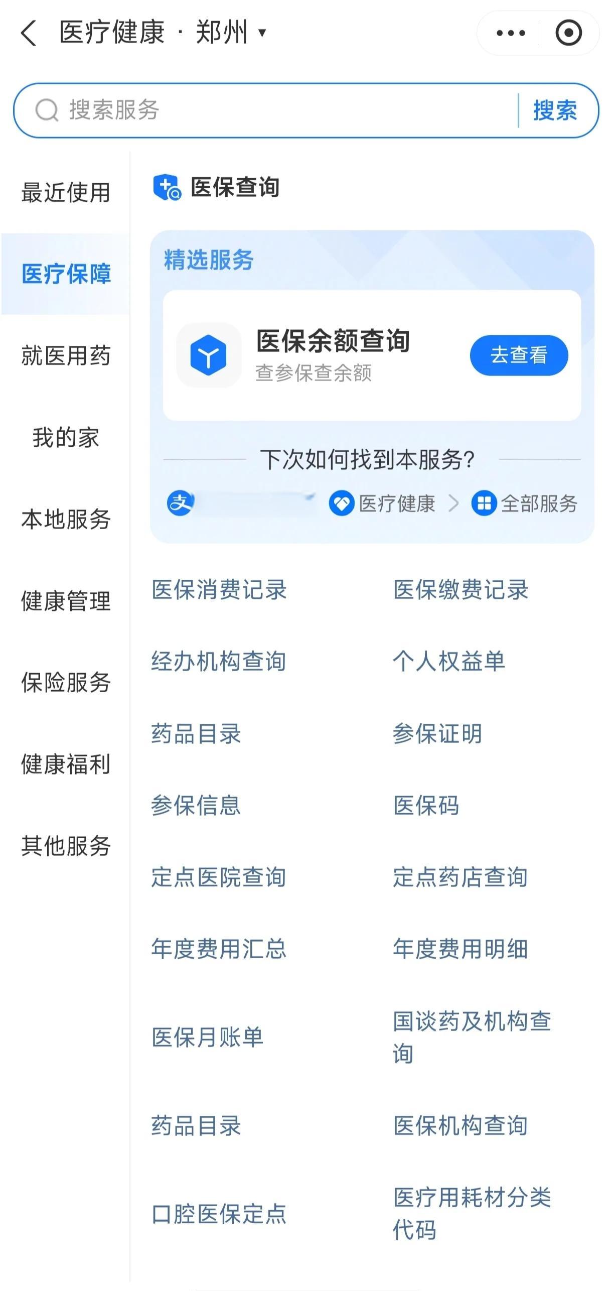 长治国家医保服务平台app(国家医保服务平台app登录不了)