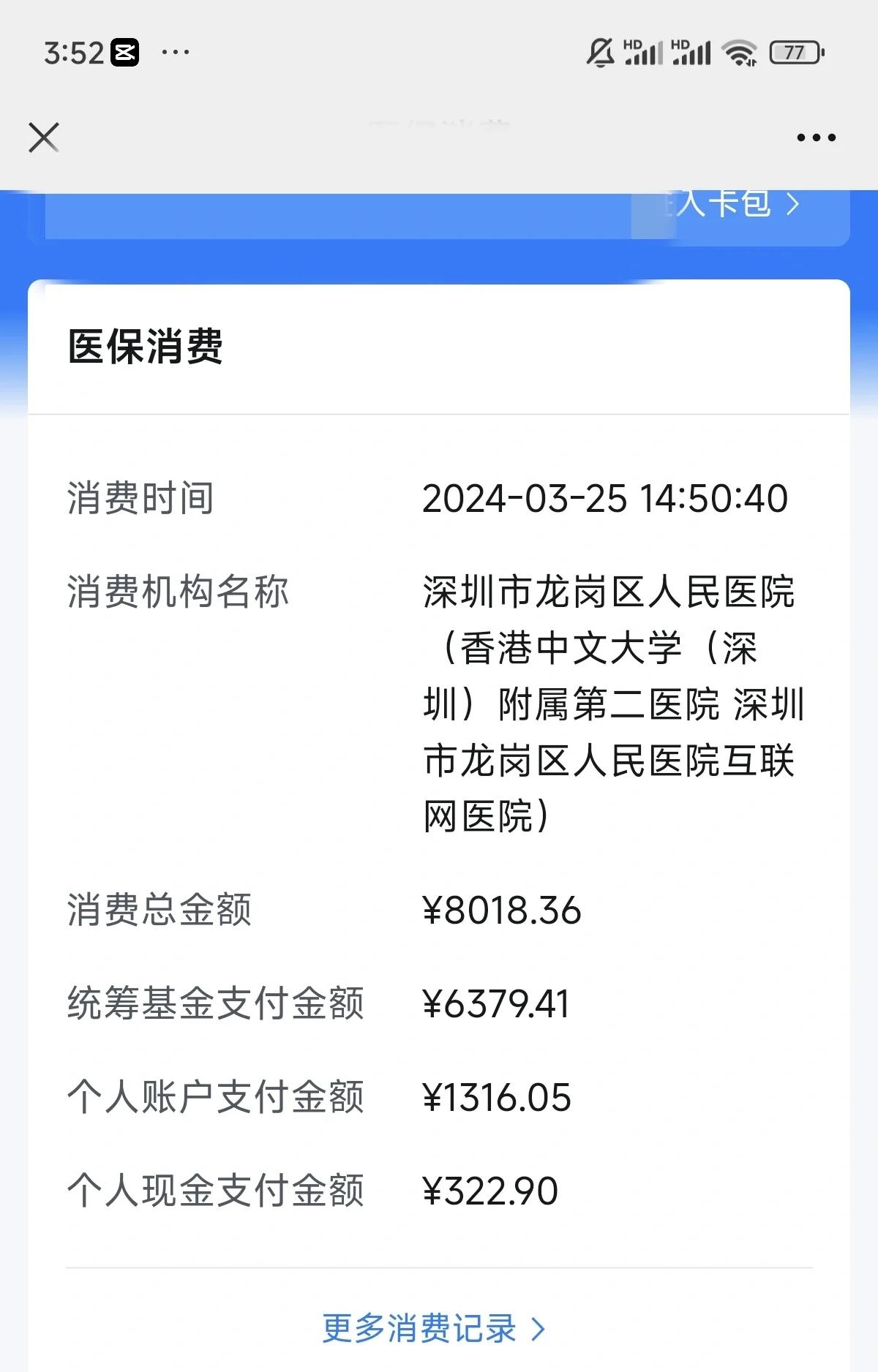 长治深圳市少儿医保(深圳市少儿医保缴费)