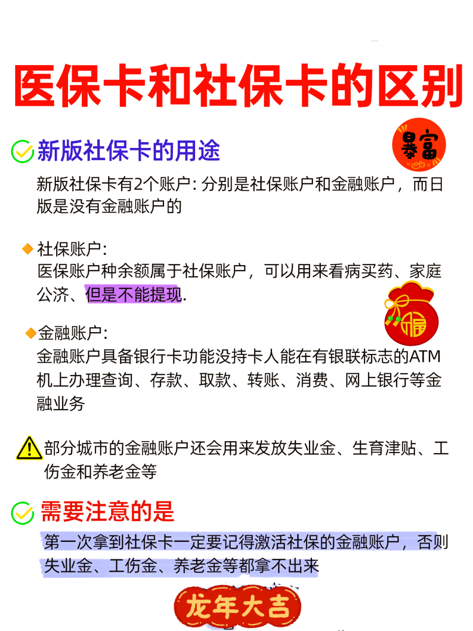 长治社保跟医保有什么区别(社保医保怎么查询交了多少年)