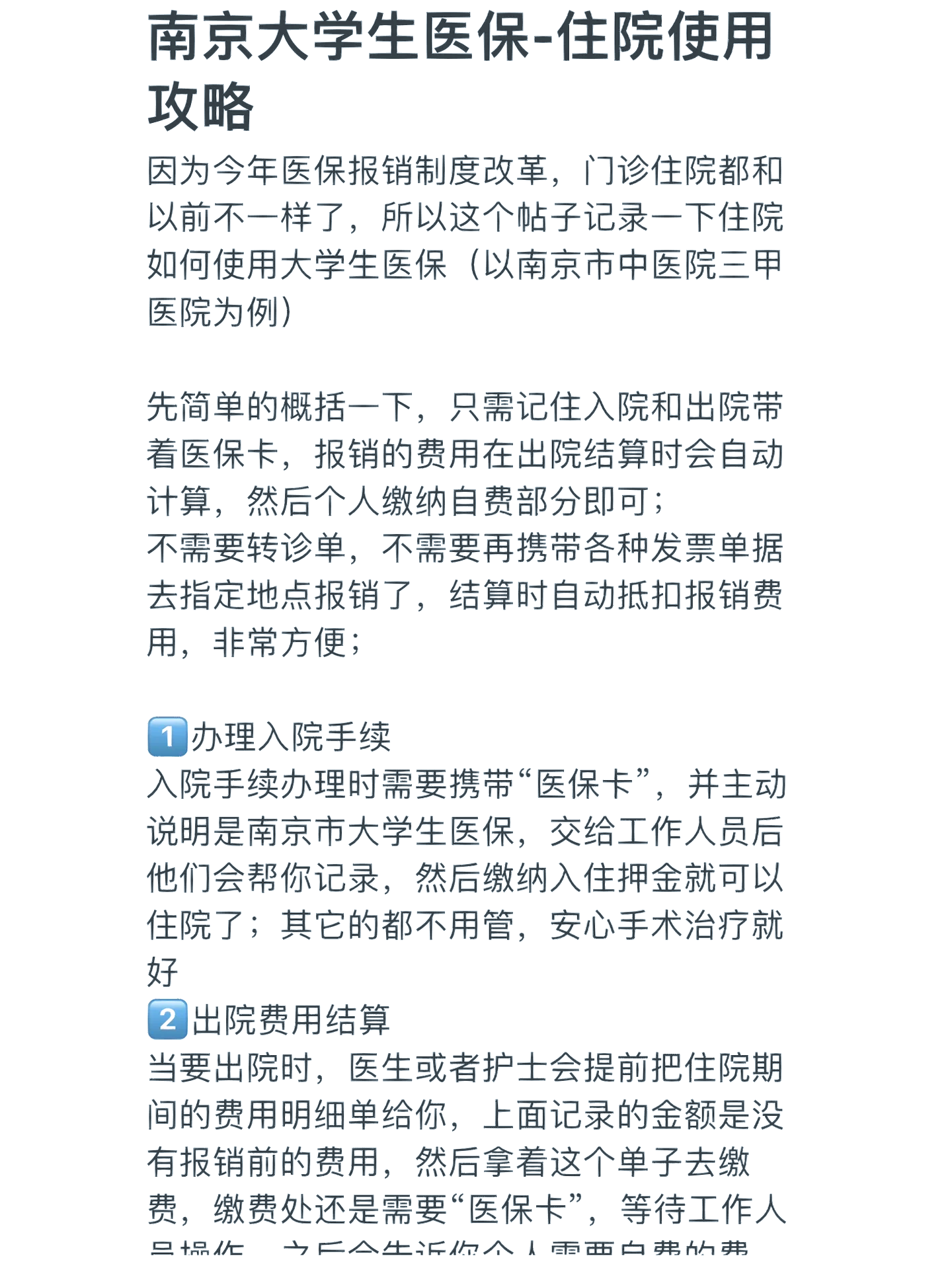 长治医保报销多久到账(生孩子医保报销多久到账)