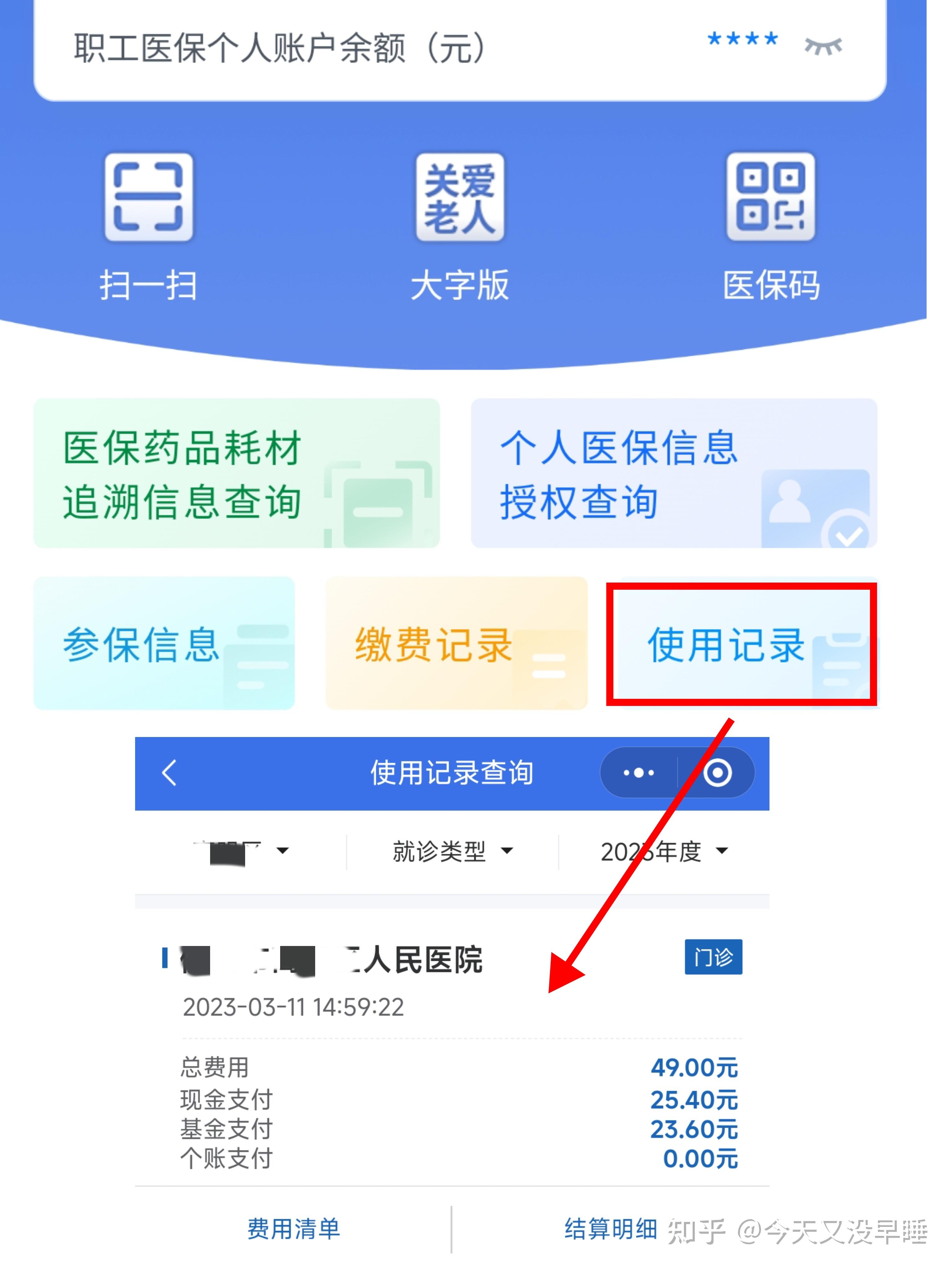 长治武汉医保查询(武汉医保查询个人账户明细查询)