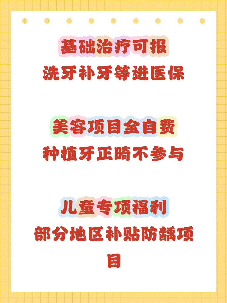 长治补牙能用医保卡吗(补牙能用医保卡吗?)