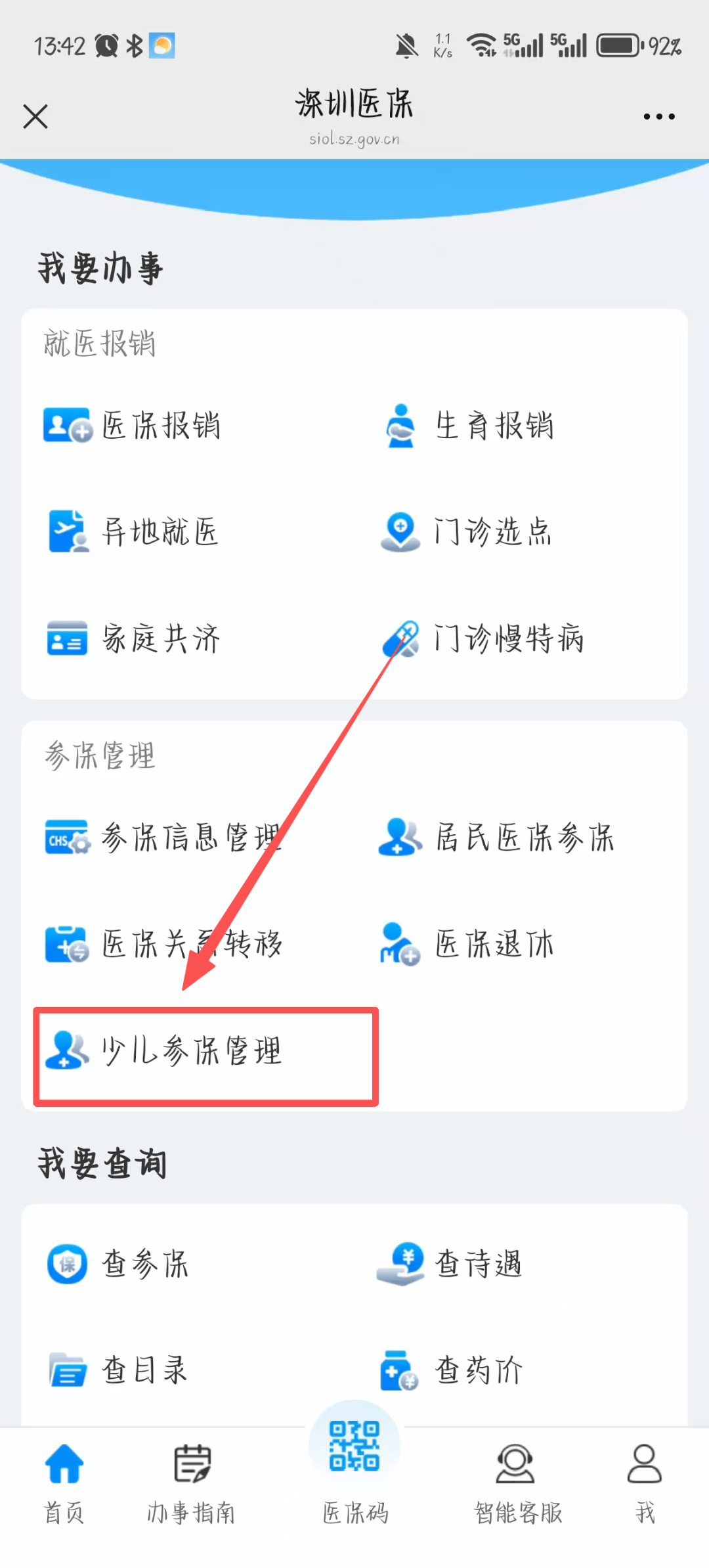 长治深圳少儿医保网(2018深圳少儿医保网)