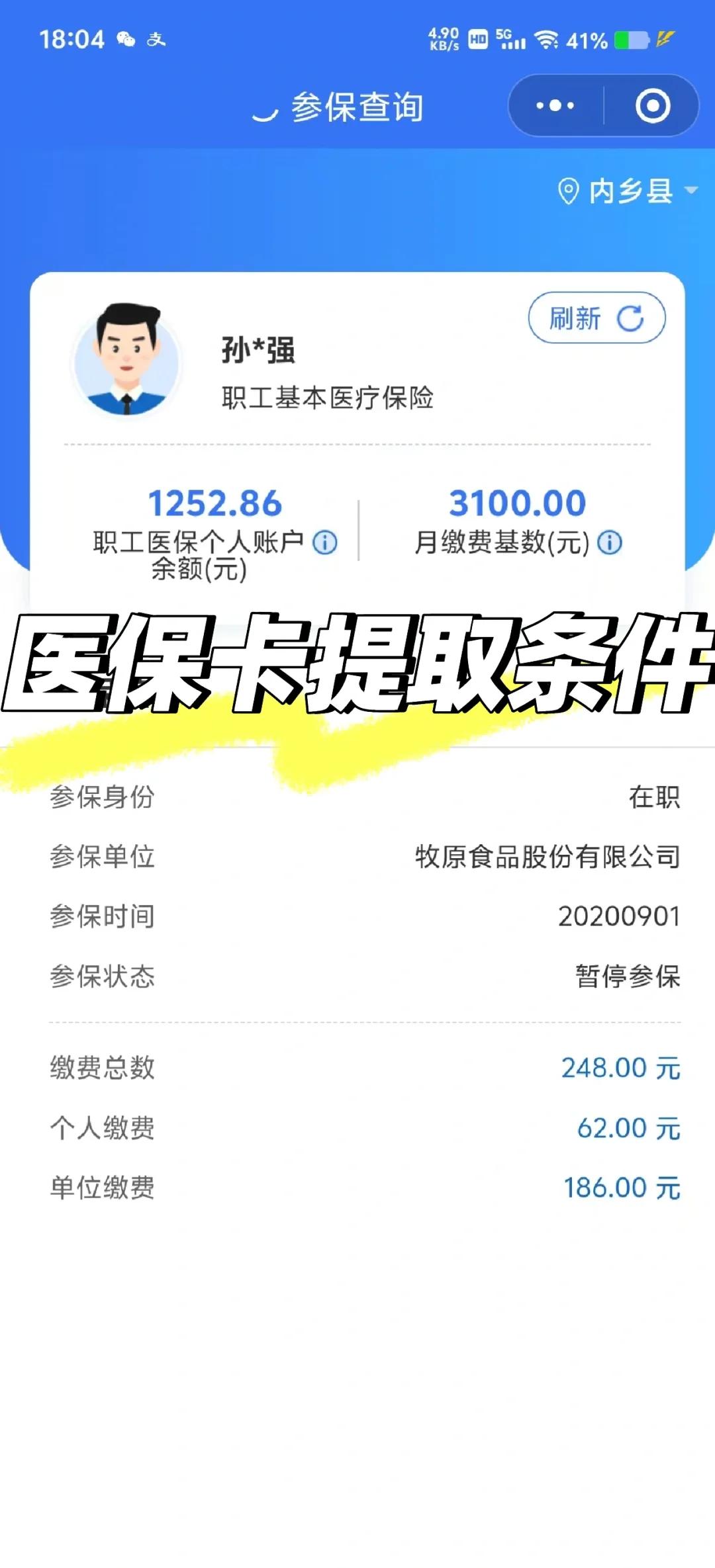 长治泉州医保查询个人账户(泉州医疗保障app)