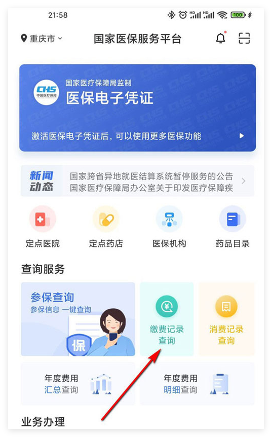 长治国家医保服务(国家医保服务平台异地就医备案)