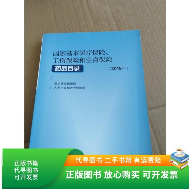 长治2019医保目录(2019版医保目录什么时候开始执行)