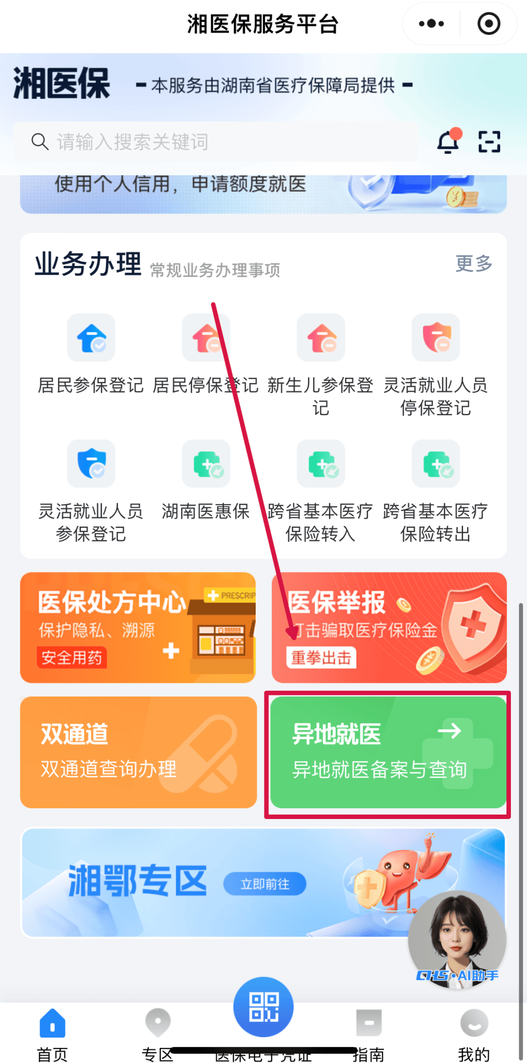 长治医保异地就医(医保异地就医如何备案)