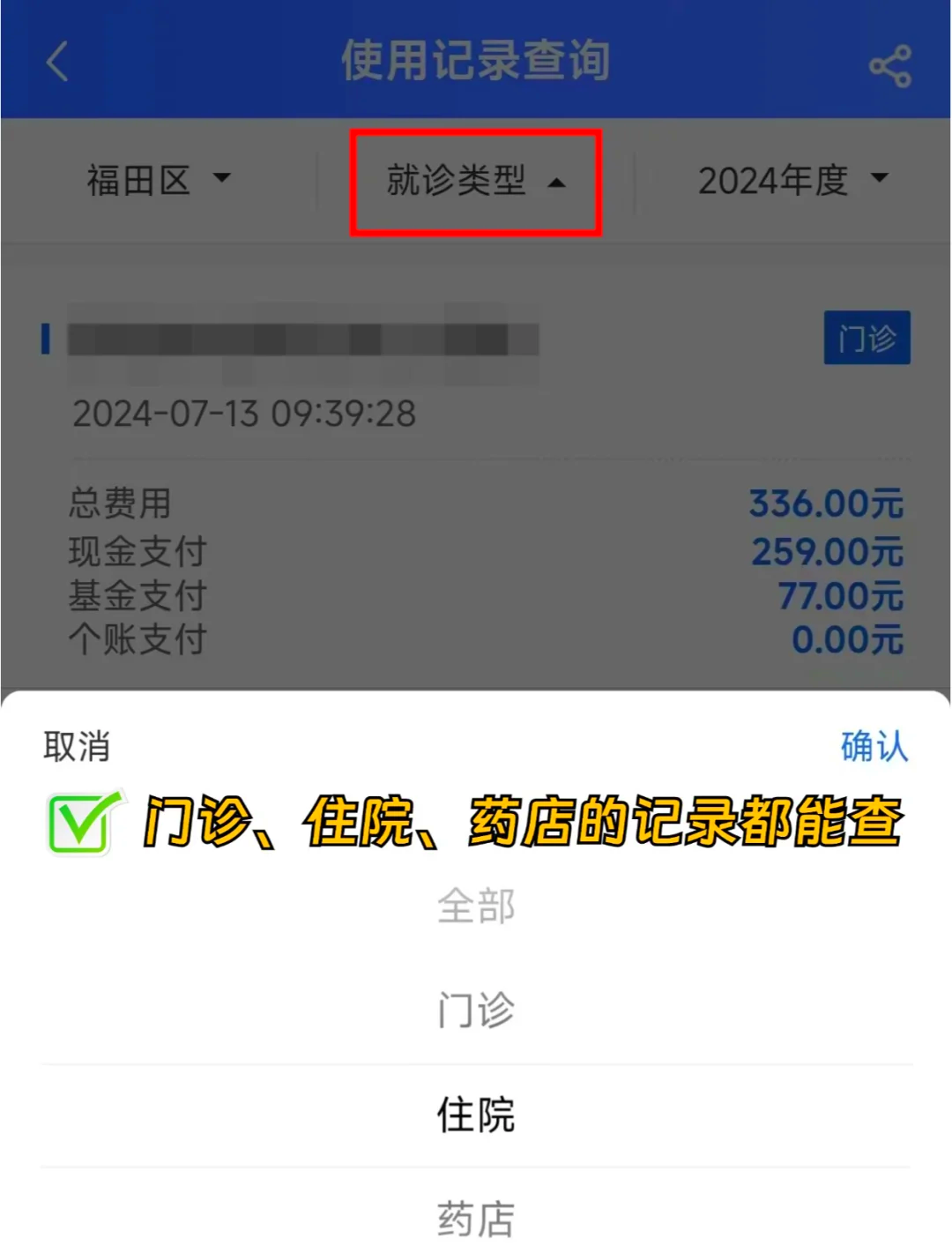 长治医保查询系统(医保查询系统繁忙,请稍后)