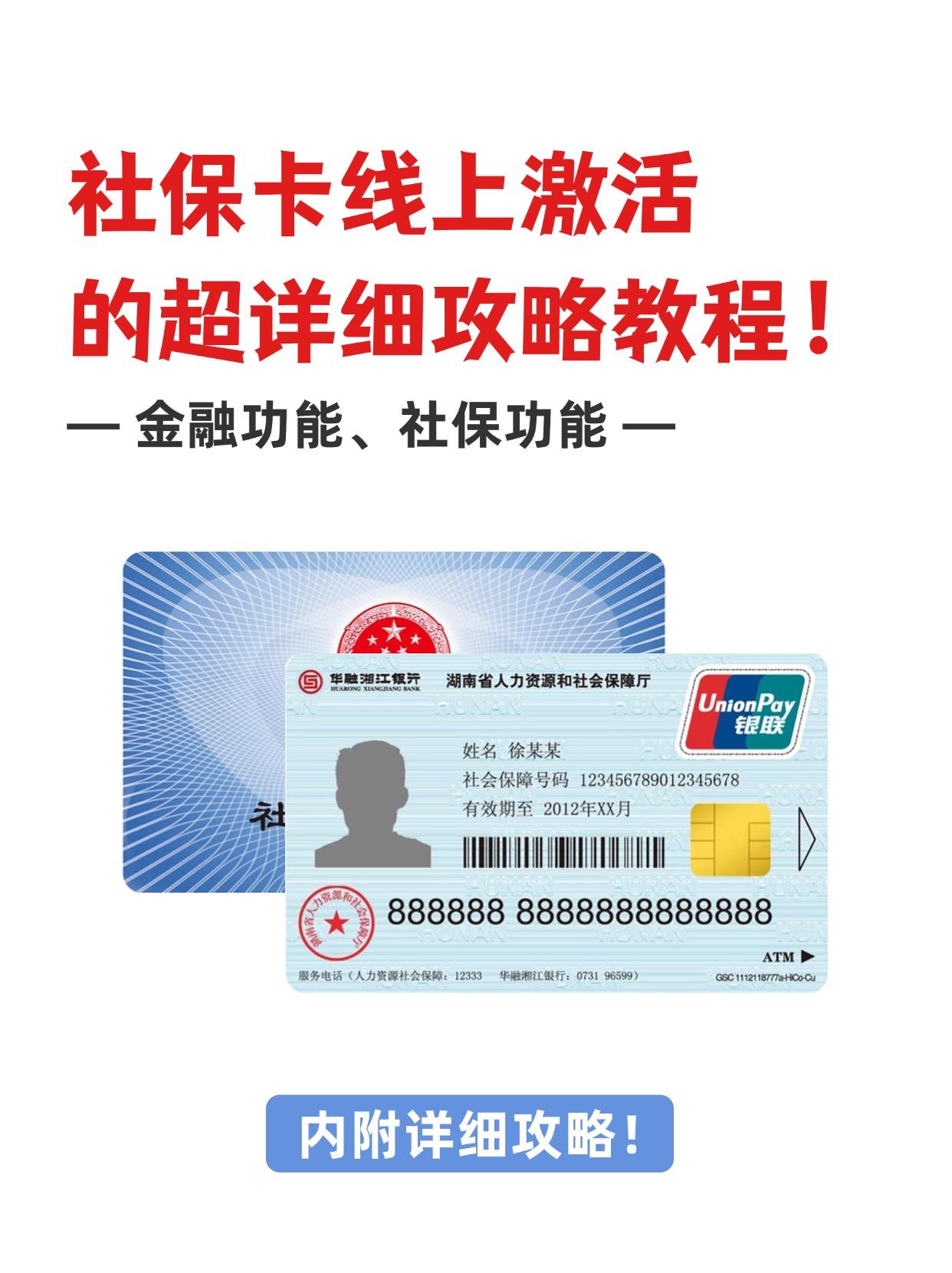 长治社保卡医保卡(异地怎么激活社保卡医保卡)