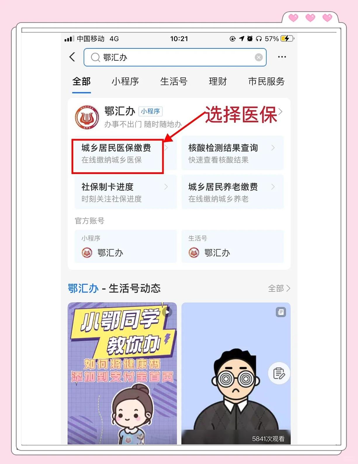 长治如何网上交医保(如何网上交医保最简单的方法)